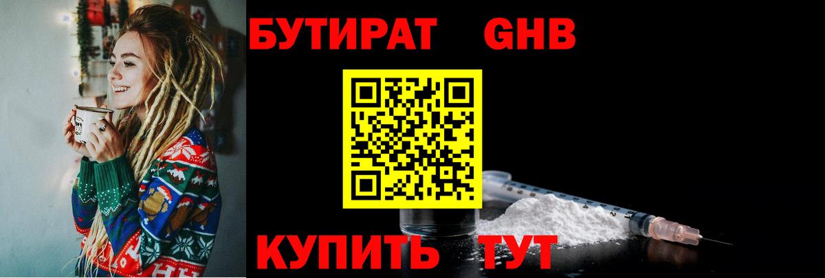 Бутират буратино Ярославль