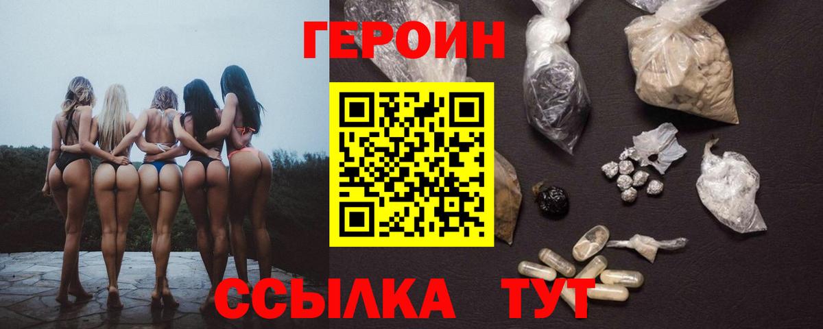 Героин белый  ГЕРОИН  Ярославль  Вход с VPN 