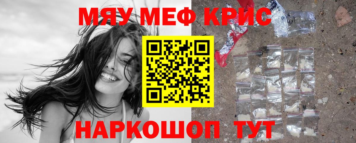 Меф мяу мяу мука Ярославль